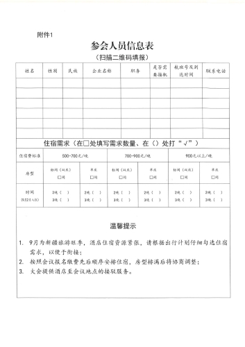 關(guān)于召開(kāi)2024第三屆能源供應(yīng)鏈大會(huì)的通知_04