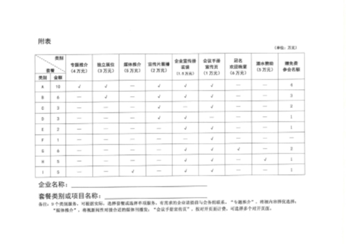 關(guān)于召開(kāi)2024第三屆能源供應(yīng)鏈大會(huì)的通知_06